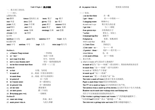 仁爱英语 八年级 U8T1词组