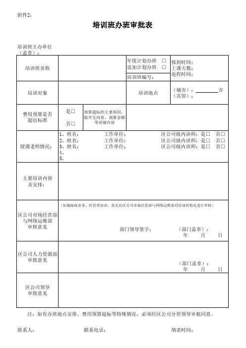 培训班审批表