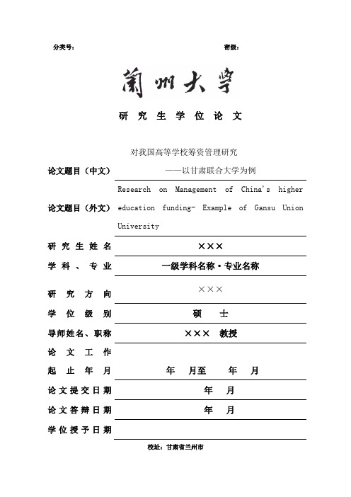 我国高等学校筹资管理研究