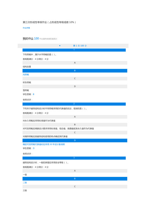 江苏开放大学专业工程管理与实务作业三满分答案