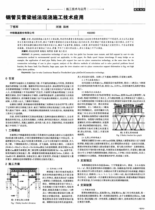 钢管贝雷梁桩法现浇施工技术应用