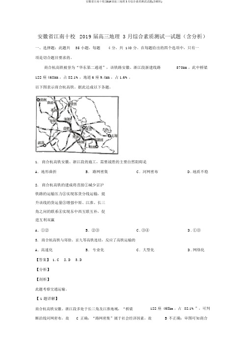 安徽省江南十校2019届高三地理3月综合素质测试试题(含解析)