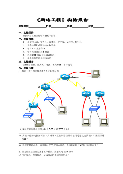 网络工程实验