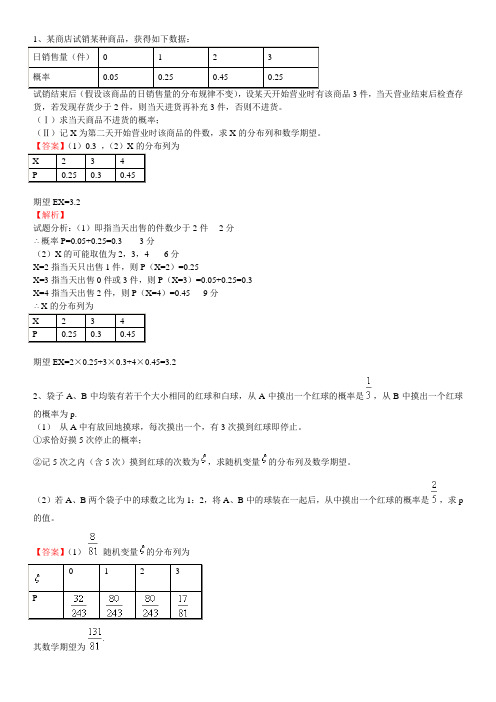 分布列76题