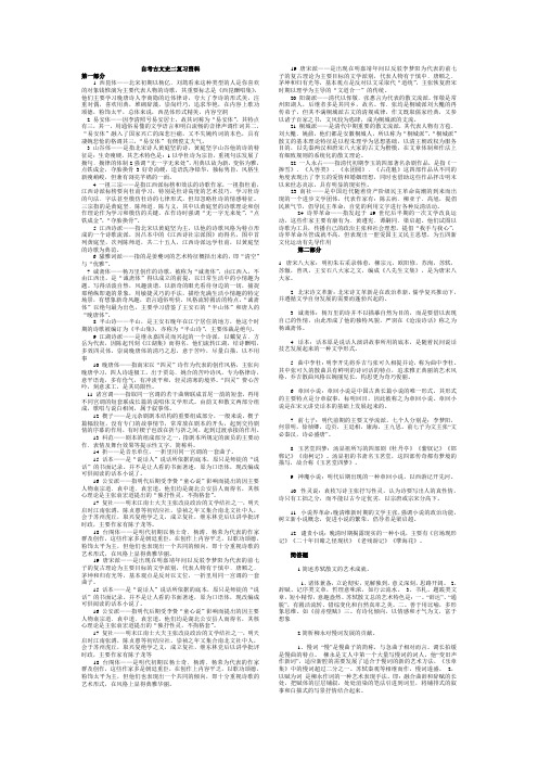 古国古代文学史二复习资料