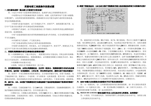 采掘电钳工高级操作试题