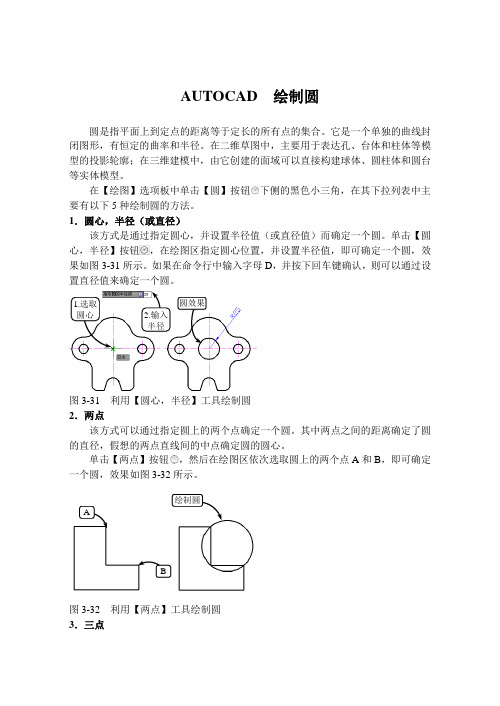 AUTOCAD  绘制圆