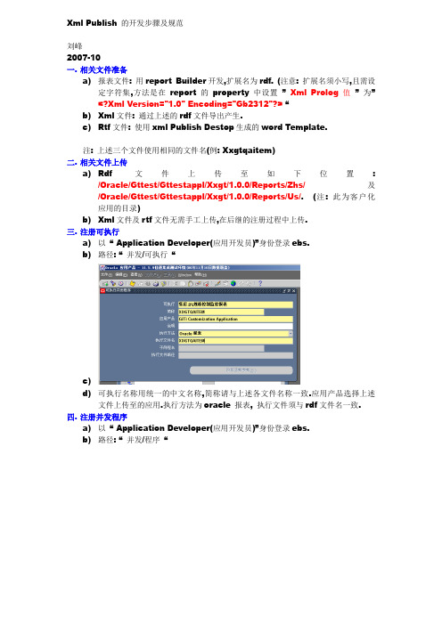 XML PUBLISH开发步骤