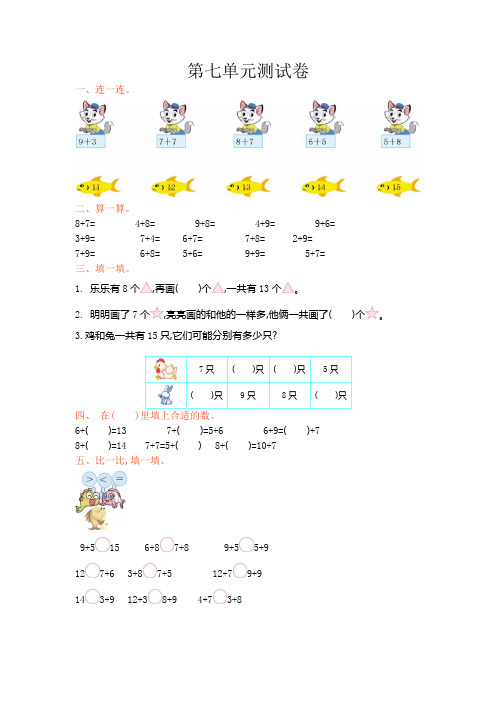 2016年青岛版六三制一年级数学上册第七单元测试卷及答案