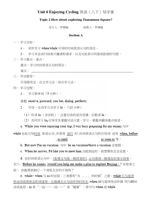 八年级英语下册Unit6T2导学案.docx