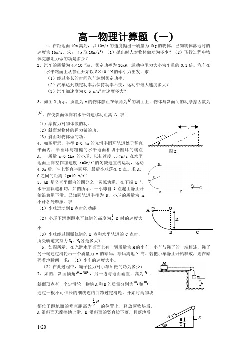 高一物理计算题(含答案)