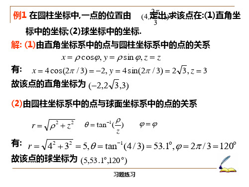 矢量分析课件习题练习