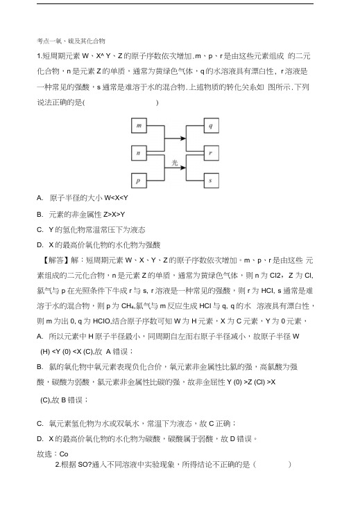 专题十七--氧、硫及其化合物--绿色化学和环境保护--答案.docx