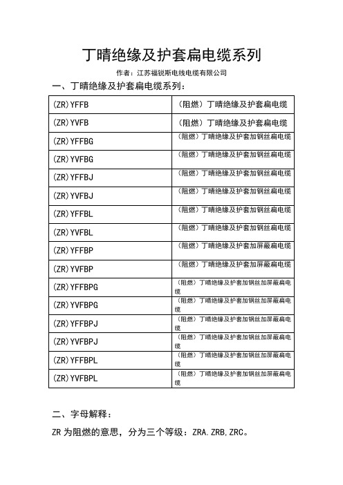 YFFB扁电缆系列