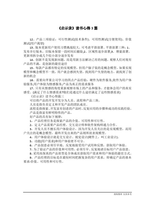 《启示录》读书心得3篇