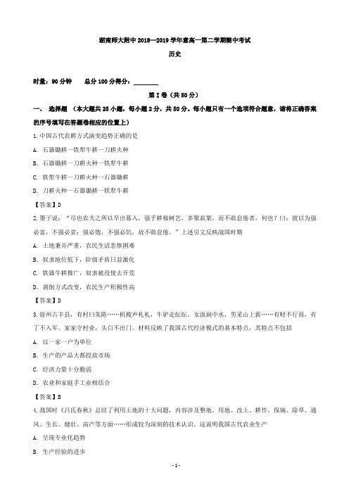 湖南师大附中高一下学期期中考试历史试题(word版)