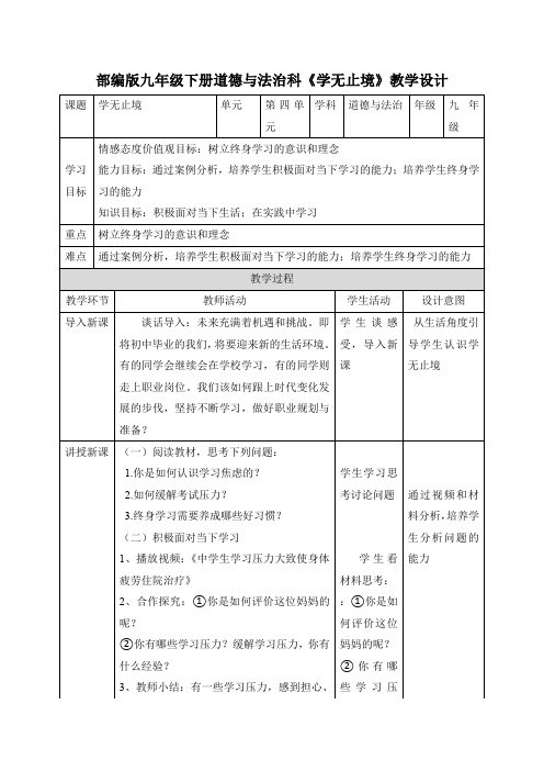 《学无止境》参考教案1