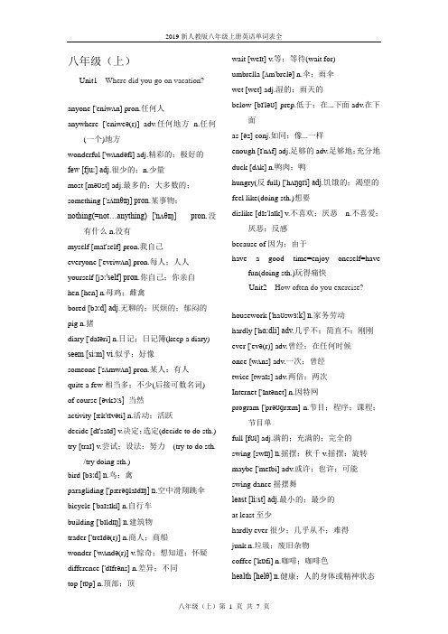 2019新人教版八年级上册英语单词表全