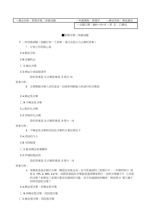 北京邮电大学《管理学》章节测试题含答案(大学期末复习资料).docx