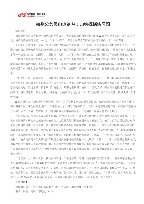 梅州公务员申论备考：归纳概括练习题