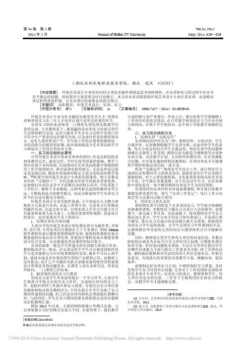 高职环境艺术设计专业实训实习后教学探讨