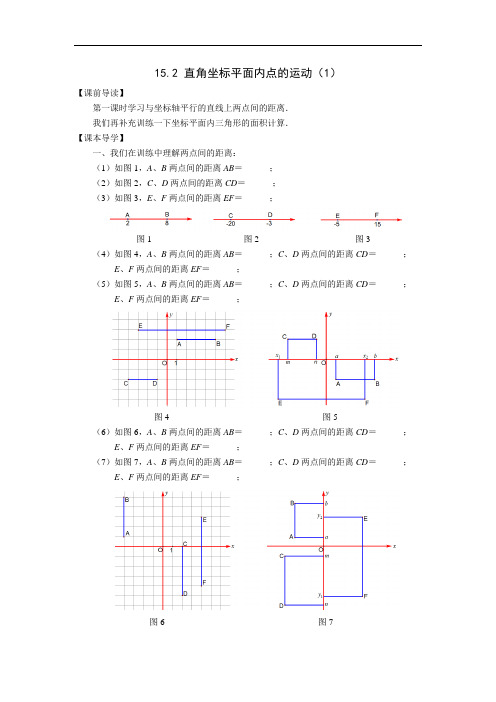 2017春上海教育版数学七下15.2《直角坐标平面内点的运动》word导学案