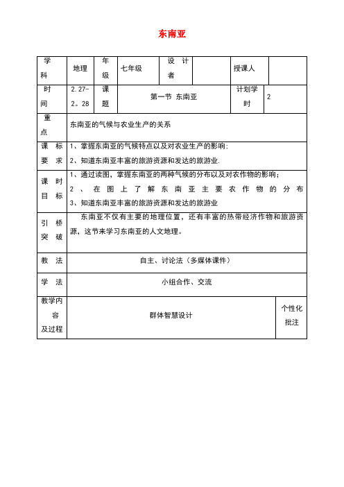 七年级地理下册7.2东南亚教案2新人教版(new)