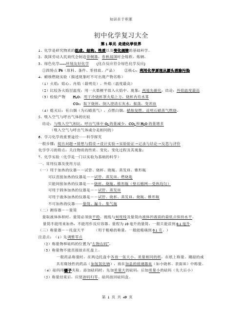 (完整版)初三化学复习资料大全,推荐文档