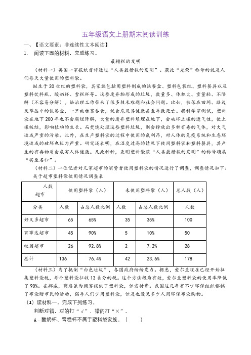 人教部编版五年级语文上册期末阅读训练(含答案)(2)