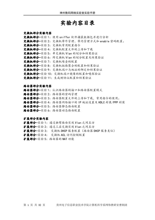 神州数码交换路由基础配置视频课程