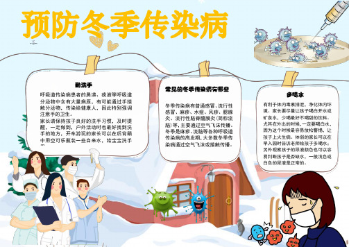 最新电子小报汇编：预防传染病 (10)-教育类实用小报模板(word版可打印)