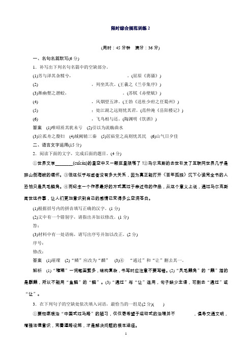 高考语文(福建专用)大二轮复习限时综合规范训练2Word版含解析