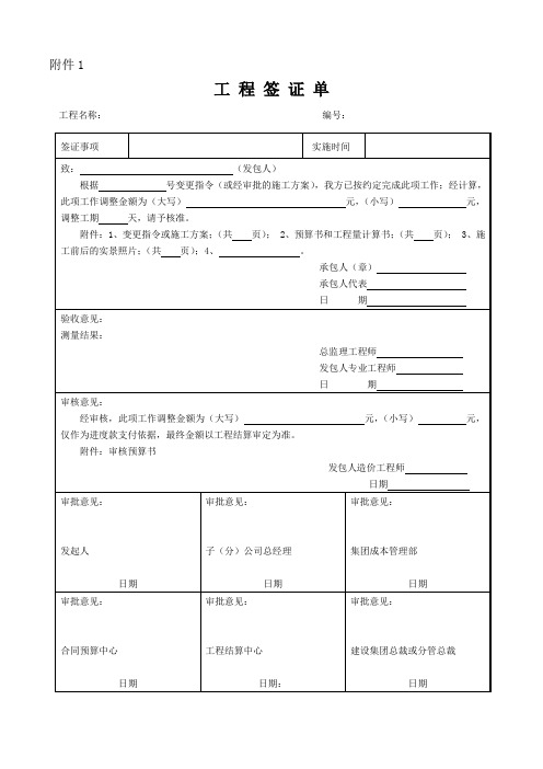 工程签证单(新样本)