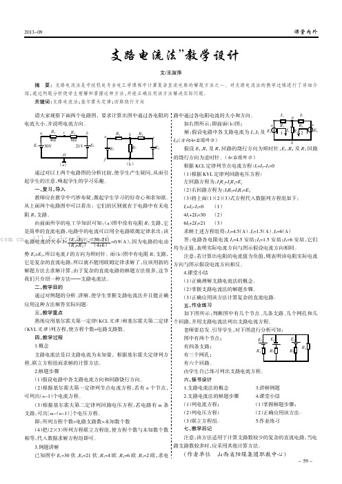 “支路电流法”教学设计