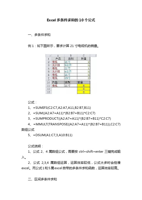 Excel多条件求和的10个公式