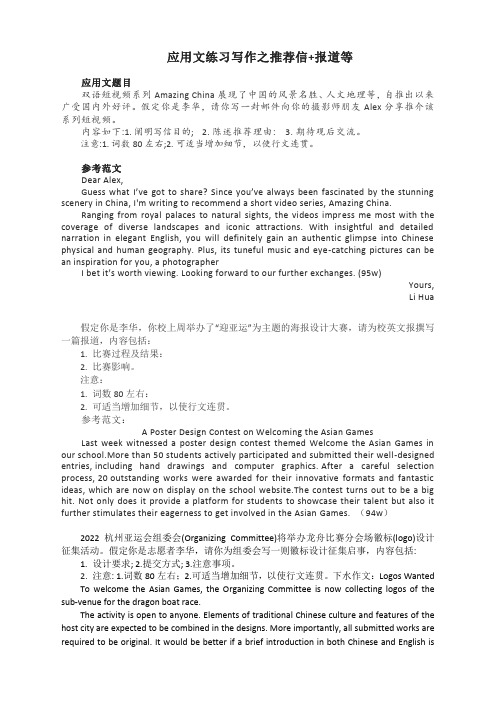 应用文练习写作之推荐信 报道等--2023届高三英语二轮复习写作专项