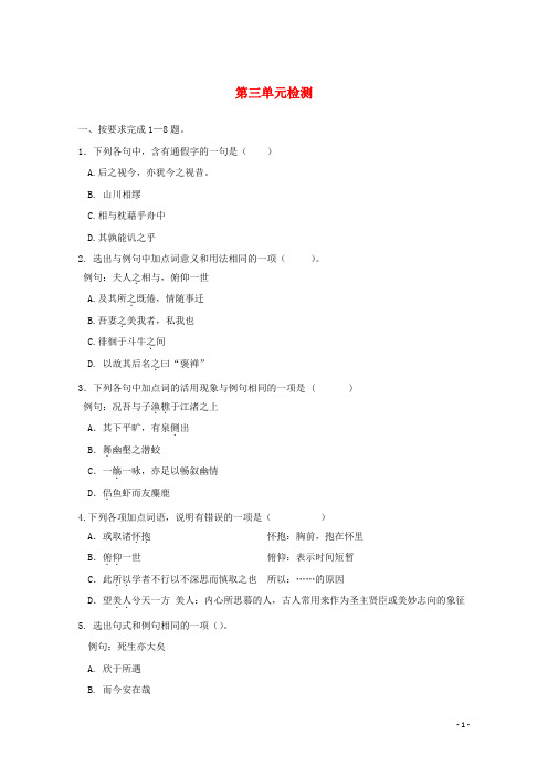 福建省2024_2025学年高中语文第三单元检测含解析新人教版必修2