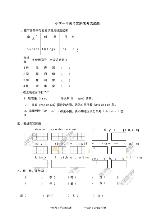 (完整版)小学一年级语文期末考试试题