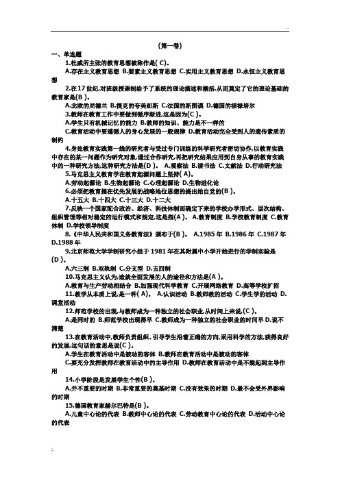 2019年教师招聘教育学心理学试题及答案