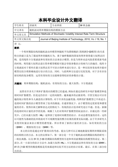 金融工程毕业(外文翻译)