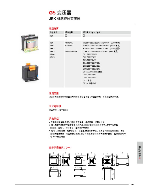 德力西电气 JBK系列机床控制变压器产品样本2022年第1版 产品说明书