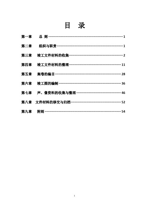 竣工材料立卷归档细则(2014.9.22改)