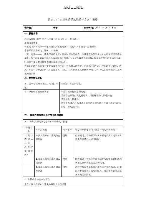 地理黄土高原教案设计