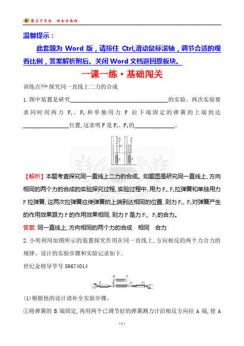 初中物理一课一练·基础过关 7.2