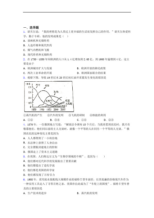 2021-2022年湖州市中考九年级历史下第二单元第二次工业革命和近代科学文化一模试卷(附答案)