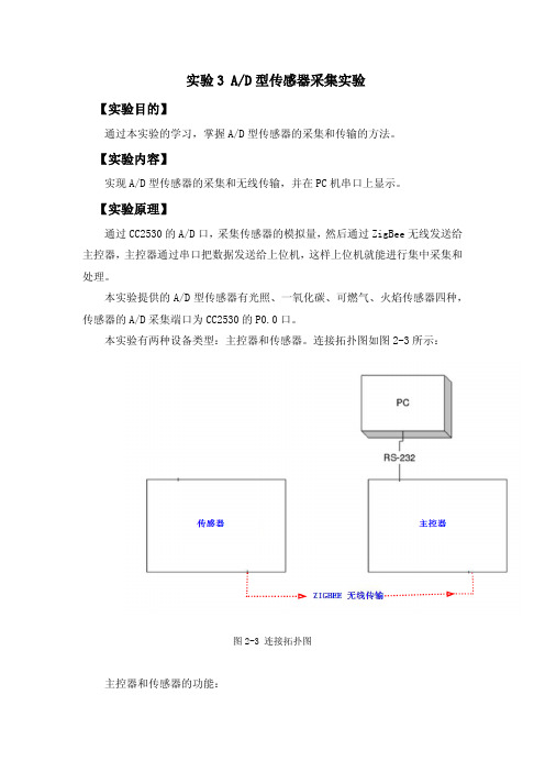 实验3 AD型传感器采集实验