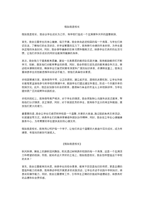 假如我是校长优秀作文5篇