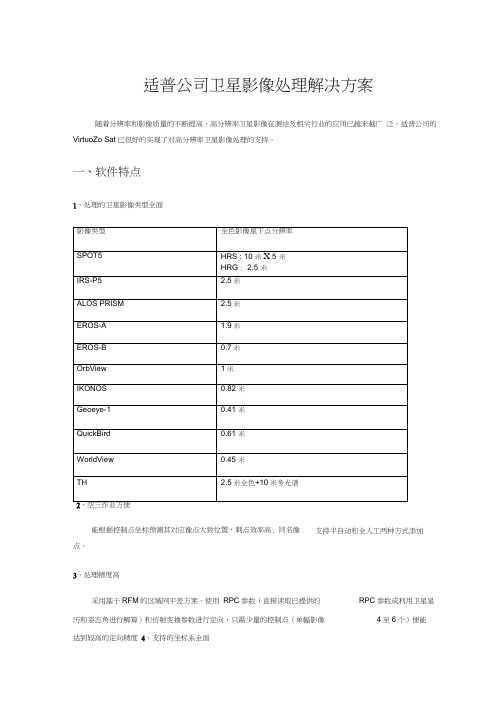 适普卫星影像处理方案