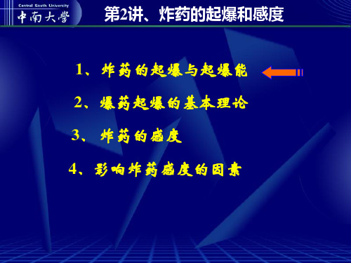 3.2炸药的起爆和感度