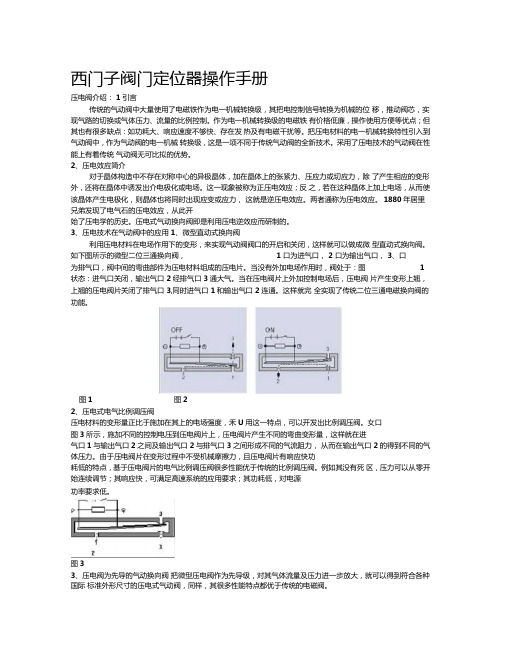 西门子阀门定位器操作手册